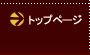 �g�b�v�y�[�W