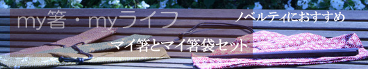 �}�C���ƃ}�C���̃Z�b�g
