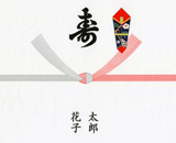 のし寿