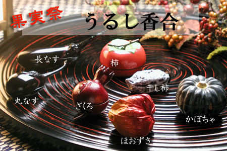 イ94 香合『南瓜 かぼちゃ 香合』『作家物 共箱』漆塗 茶道具 佳