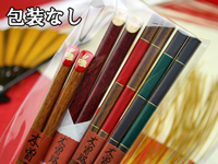 箸 包装無し