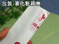 化粧箱無し 包装